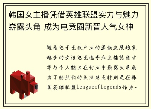 韩国女主播凭借英雄联盟实力与魅力崭露头角 成为电竞圈新晋人气女神