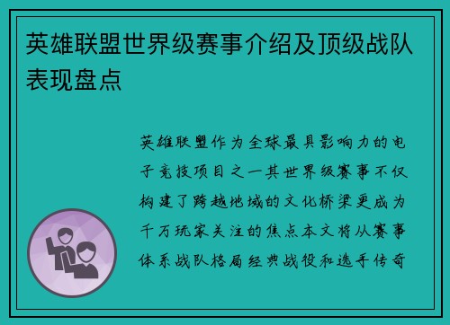 英雄联盟世界级赛事介绍及顶级战队表现盘点