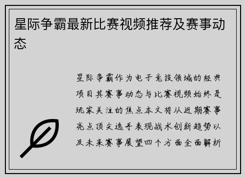 星际争霸最新比赛视频推荐及赛事动态