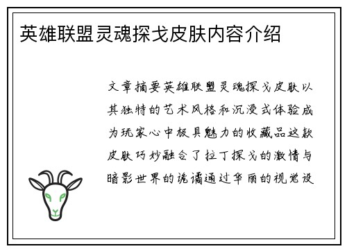 英雄联盟灵魂探戈皮肤内容介绍