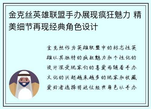 金克丝英雄联盟手办展现疯狂魅力 精美细节再现经典角色设计