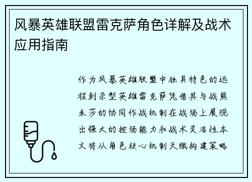 风暴英雄联盟雷克萨角色详解及战术应用指南