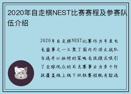2020年自走棋NEST比赛赛程及参赛队伍介绍