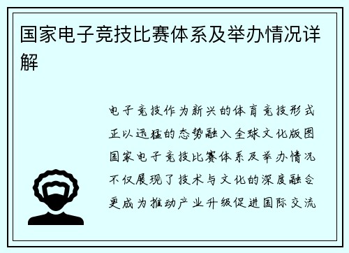 国家电子竞技比赛体系及举办情况详解